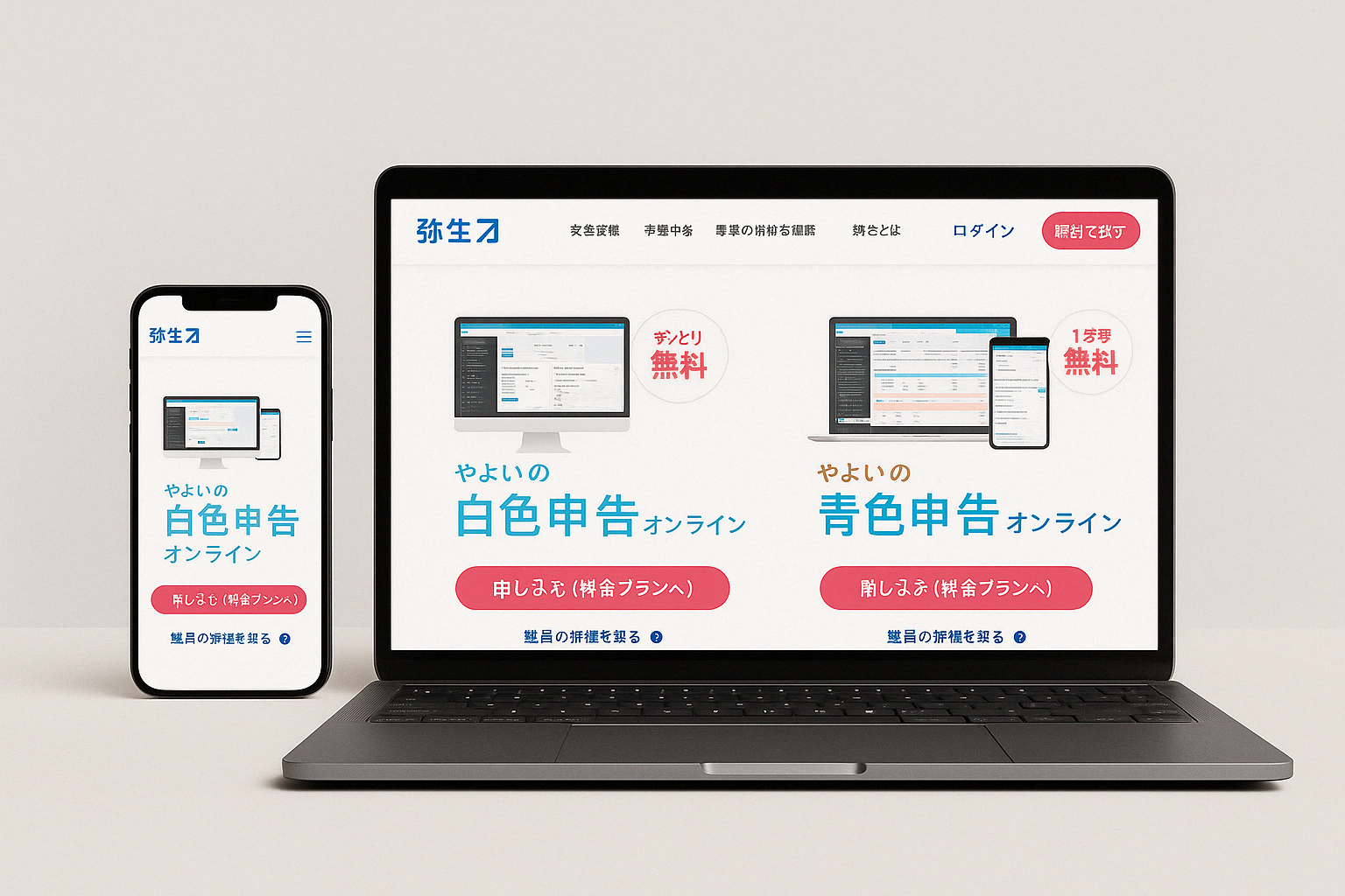 弥生のクラウド確定申告ソフト（やよいの青色申告オンライン）