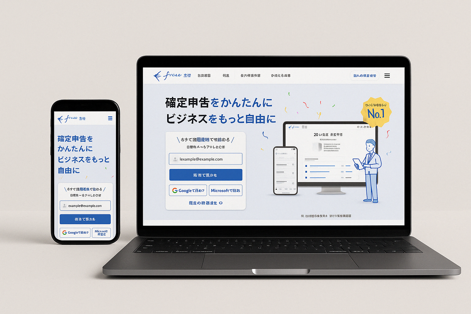 freee（フリー）確定申告