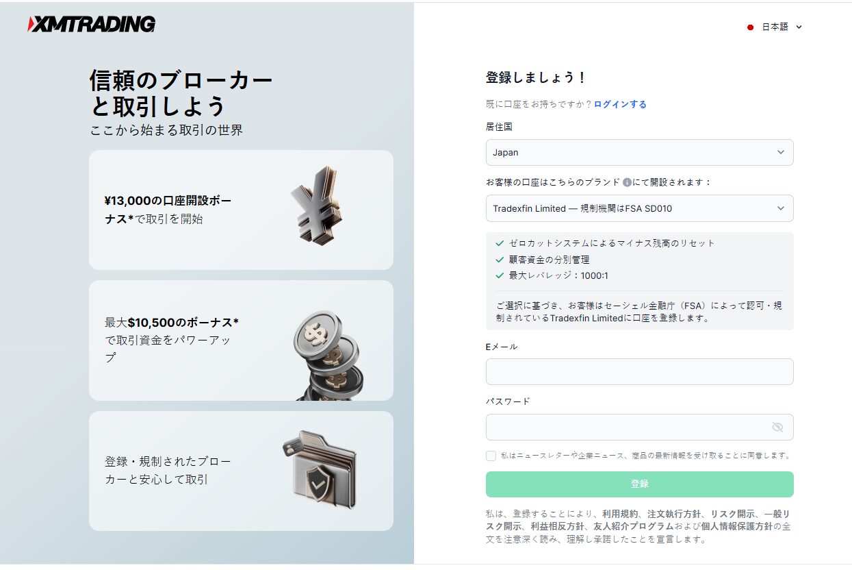 XM口座開設キャプチャー1