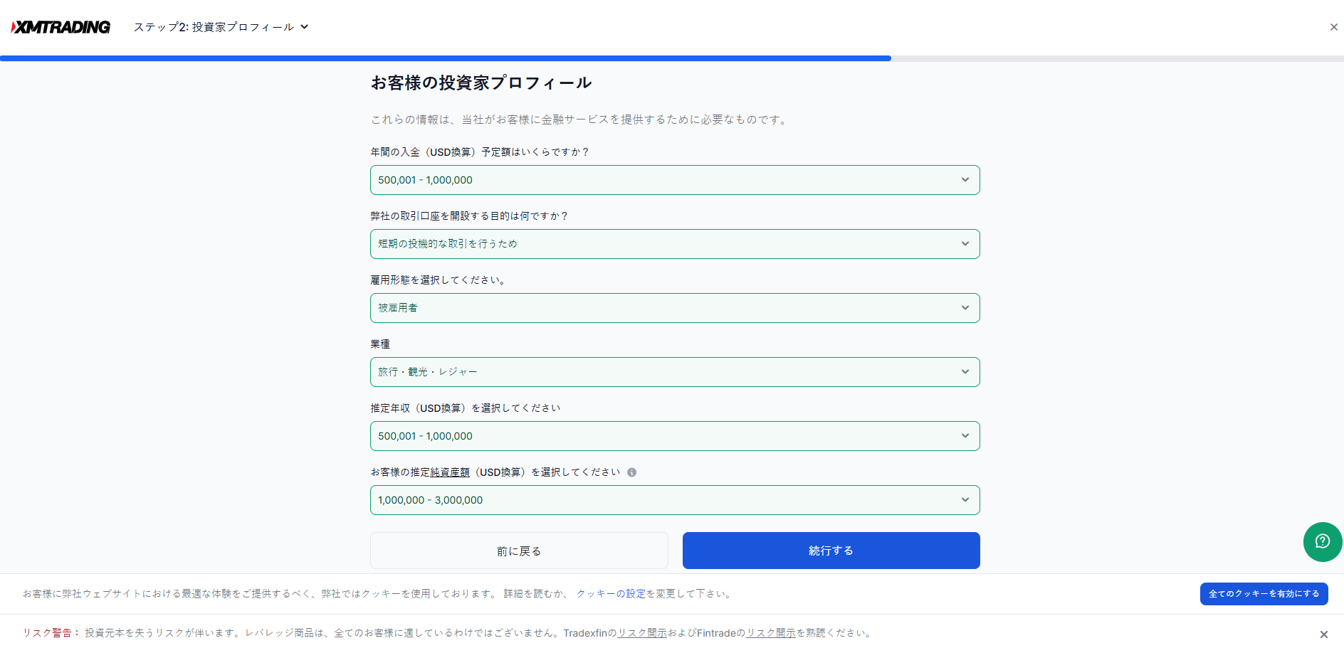 XM口座開設キャプチャー5