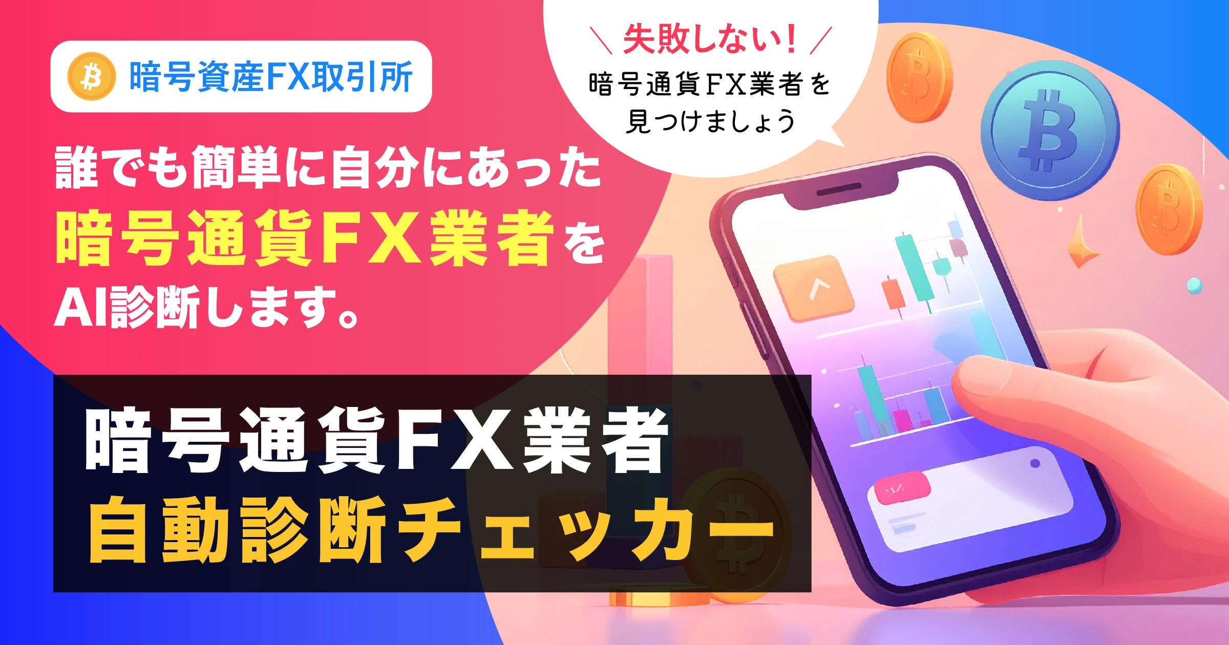 FX診断