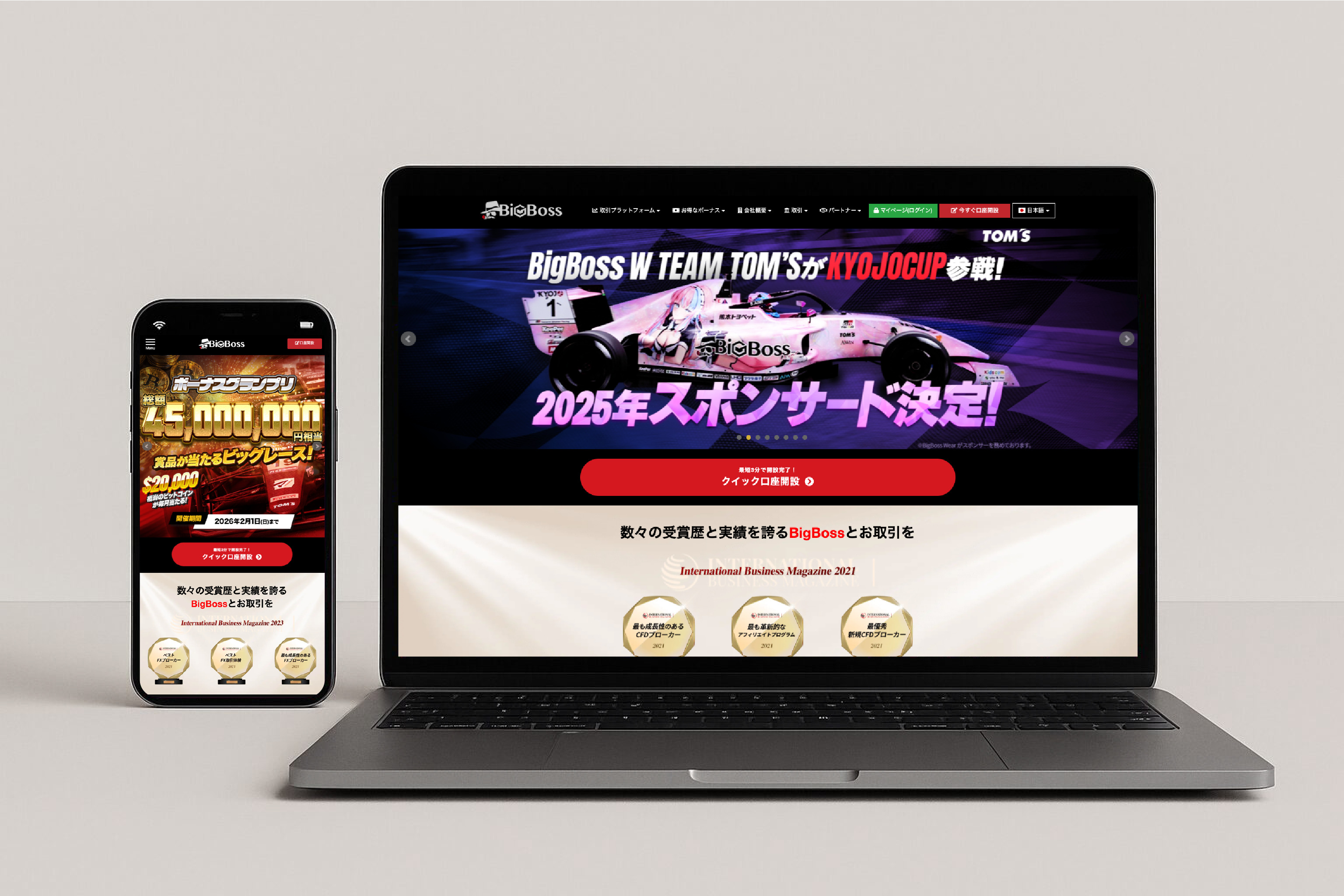 BigBoss（ビッグボス）