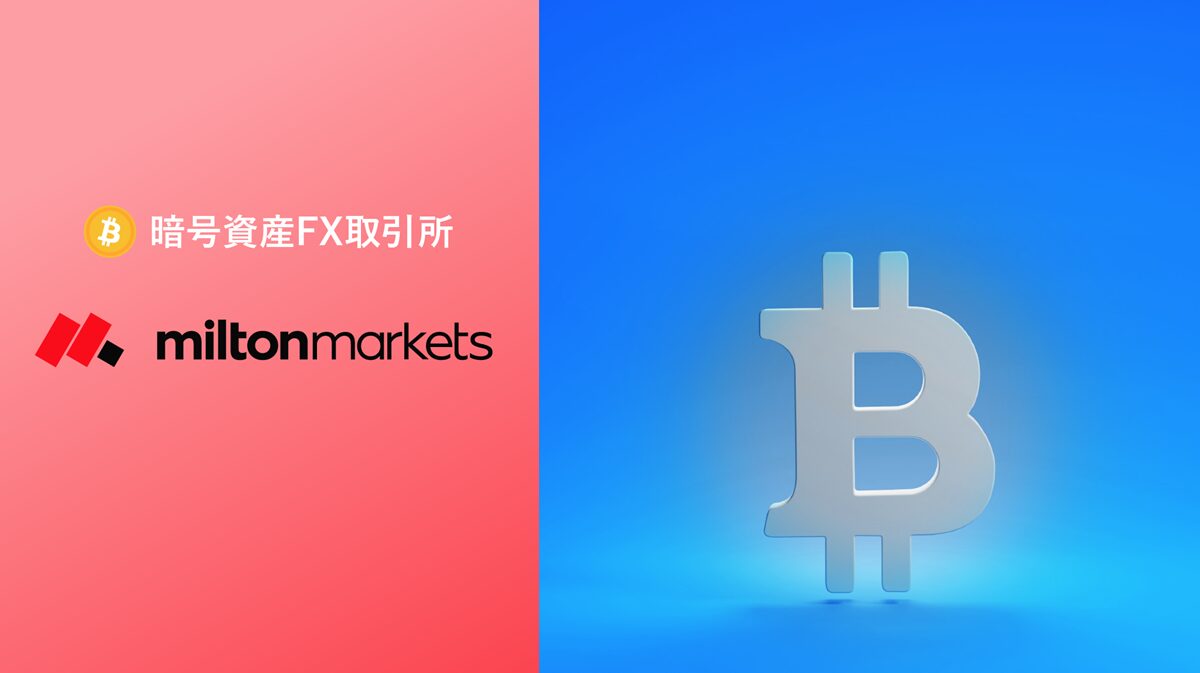 ミルトンマーケッツ(Milton Markets)