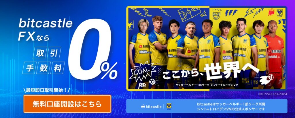 bitcastle FX（ビットキャッスルFX）バナー画像