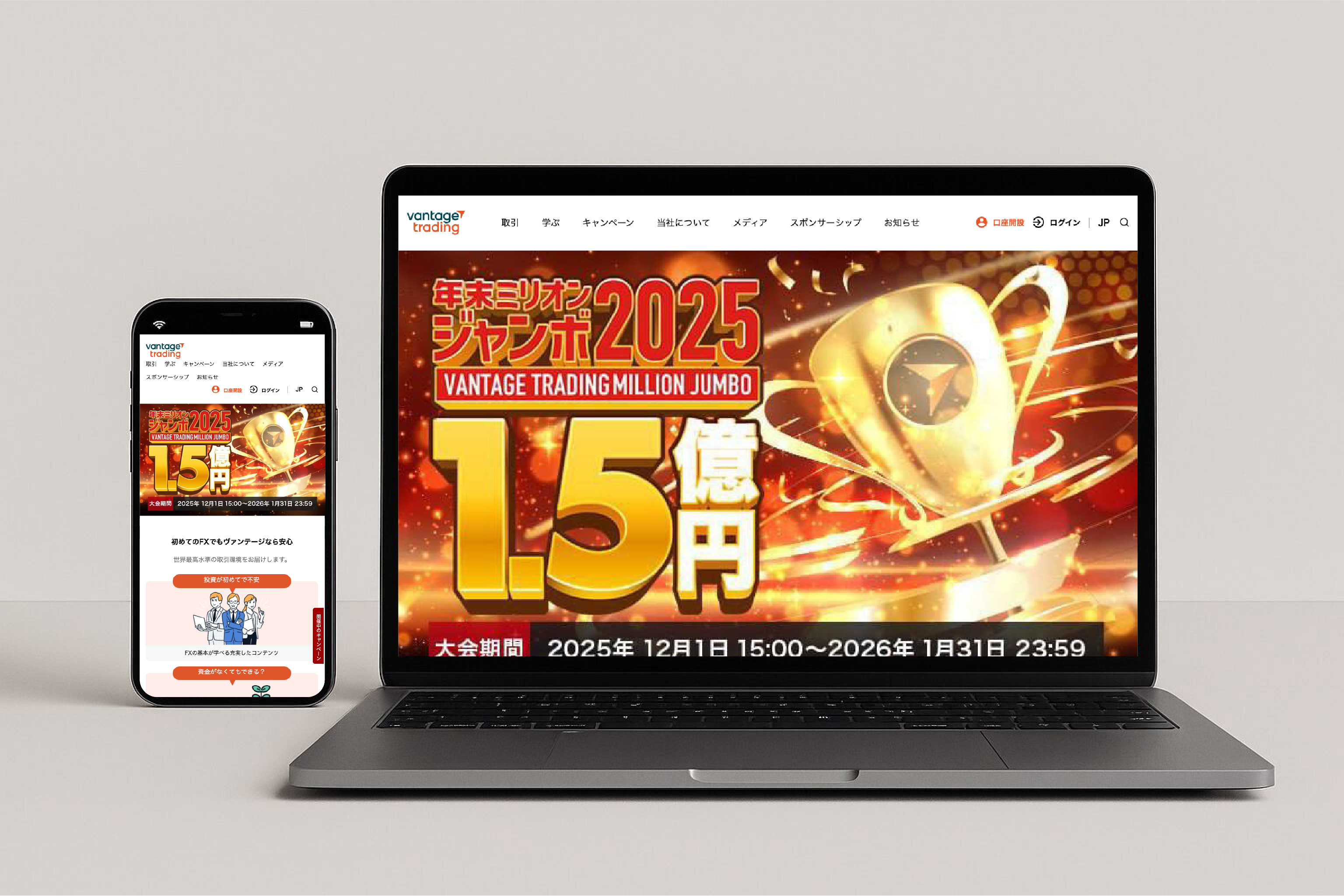 Vantage Trading（ヴァンテージトレーディング）