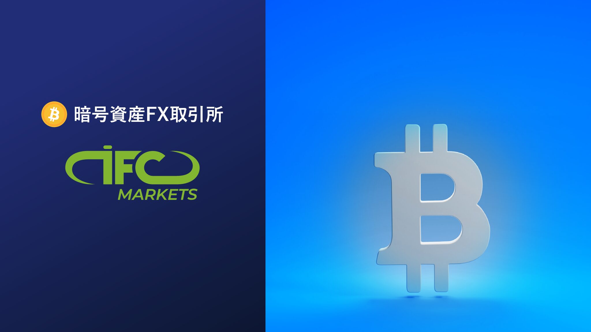 IFC Markets(アイエフシーマーケッツ)