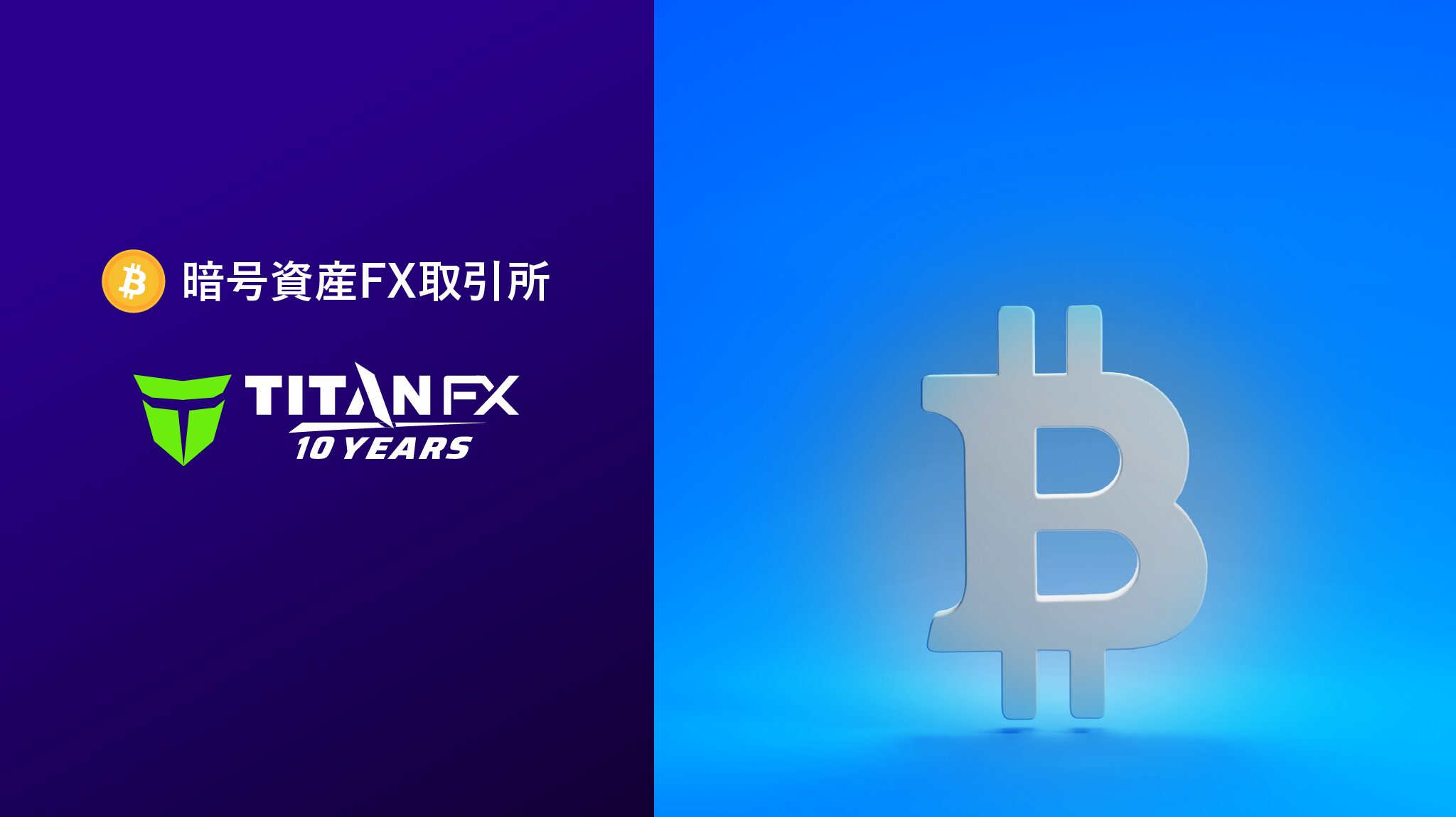 Titan FX（タイタンFX）