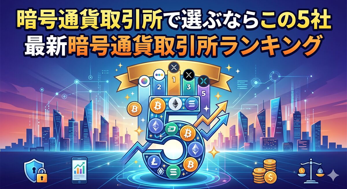 暗号通貨ランキング